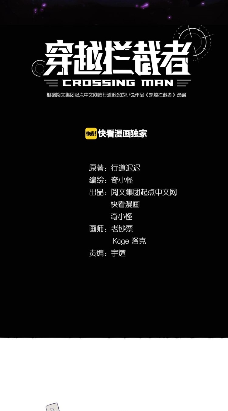 The Interceptor Cross System Chapter 28 Gambar 3